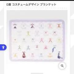 プリキュア 一番くじ D賞　ブランケット