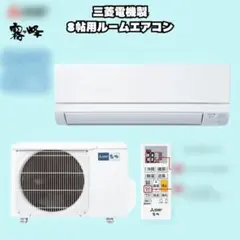 2024年モデル三菱電機 エアコン 室外機(必須: 本体とセット購入) 2/2 