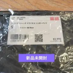 UNIQLO ウルトラストレッチ ドライEX ジョガーパンツ