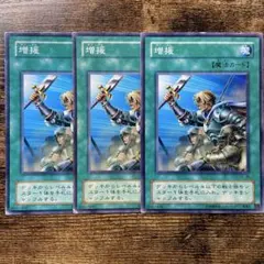 遊戯王　増援　初版　SC ノーマル　3枚　I68