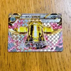 ポケモンカード　ドータクン　ブレイク　BREAK エクストラ