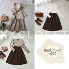 w350 【2025年冬】ベージュ・ブラウンで叶える上品通勤/休日コーデ