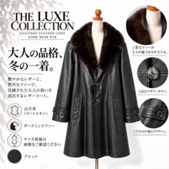 【高級感】山羊革レザーコート ファー襟 ダークミンク ブラック LL