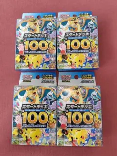 ポケモンカードゲーム スタートデッキ100 4個セット 新品未開封 - メルカリ