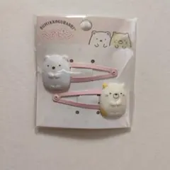 【新品未使用】すみっコぐらし ヘアピン 2個セット しろくまとねこ
