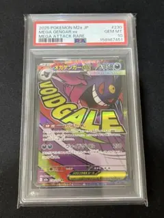 MEGA スターターセットMEGA メガゲンガーex PSA10 - メルカリ