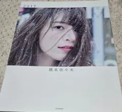 2026年最新】橋本奈々未写真集の人気アイテム - メルカリ