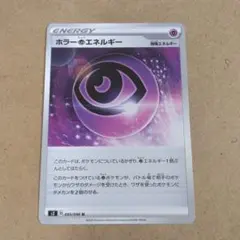 ホラー超エネルギー　 U　1枚　 S2 　②