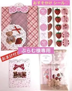 【期間限定❣️➕おまけ付き】おすそ分け❤️シール くま窓付き封筒付き②