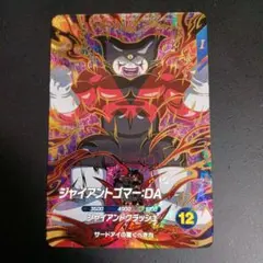 ドラゴンボールスーパーダイバーズsdv5-070 ジャイアントゴマーDA 最安値