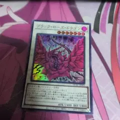 ブロックローズドラゴン　ウルトラレア