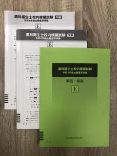 2026年最新】医歯薬出版歯科衛生士模擬試験解説の人気アイテム - メルカリ