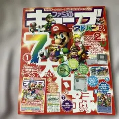 ファミ通キューブ＋アドバンス 2005年7月号 & 付録 - メルカリ