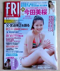今田美桜 雑誌