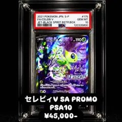 psa10 セレビィ A[s3a 009/076] アメイジングレア セレビィ(009/076 A) | アメイジングレア | ドラゴンスター ネット買取