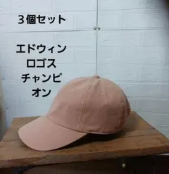 キャップ　３個セット　ロゴス　チャンピオン　エドウィン