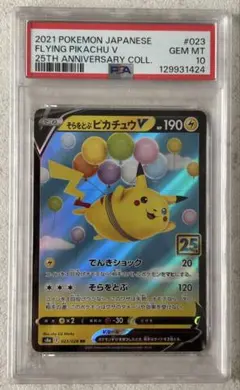 2026年最新】そらとぶピカチュウ psa10の人気アイテム - メルカリ