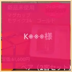 最終値下げ【新品未使用】エルメス☆モザイク24 ヴァンキャトルカップ 楽天市場】【10%OFF】 エルメス マグカップ モザイクヴァンキャトル
