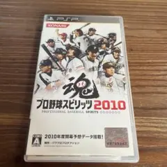 プロ野球スピリッツ2010