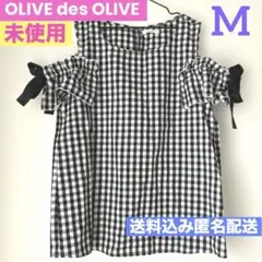未使用【OLIVE des OLIVE】ギンガムチェック　オフショルダー　黒　Mのサムネイル