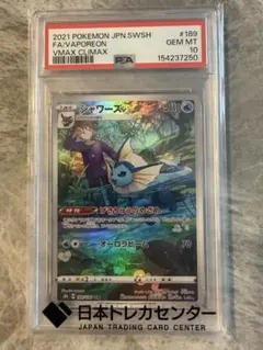 PSA10 シャワーズ CHR S8b VMAXクライマックス 189/184 - メルカリ