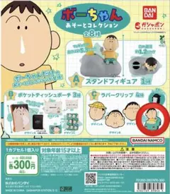 ぼーちゃんクリップ