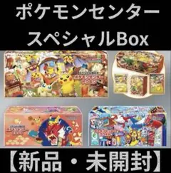 ポケモンセンター トウホク ヒロシマ フクオカ スペシャルBOX 3種セット