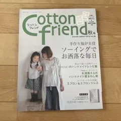 Cotton Friend秋号 2010 vol.36