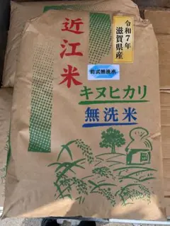 【在庫薄】7年産滋賀県産白米(無洗米)キヌヒカリ 27kgのサムネイル