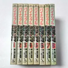 パイナップルARMY 全8巻セット 浦沢直樹