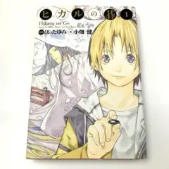 2026年最新】ヒカルの碁 完全版の人気アイテム - メルカリ