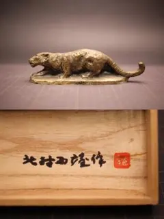 北村西望 ／『鮭寿想帰』 ／文化勲章受賞／ブロンズ像／ 箱書落款入共