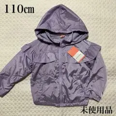 【未使用品】裏起毛 アウター ウィンドブレーカー 紫 110㎝