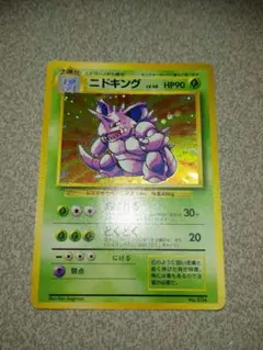 ポケモンカードゲーム ニドキング 旧裏 マークなし 渦巻きホロ 大玉
