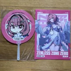 【新品】ゼンゼロ　レミエール　うちわ　クリアファイル　コースター　ウェンディーズ 新品】ゼンゼロ レミエール うちわ クリアファイル コースター