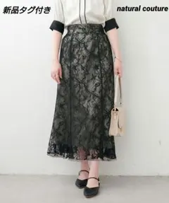 新品タグ付き　osono長さ変えれるパイピングレーススカート　ブラック　黒