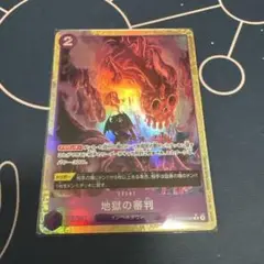 地獄の審判 R パラレル