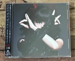 BABYMETAL/イジメ、ダメ、ゼッタイ/世直し盤/ベビーメタル（すうメタル