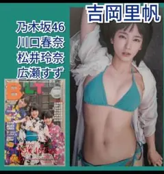 B.L.T 2015/9月号 吉岡里帆