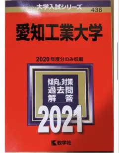 2026年最新】名古屋工業大学 赤本の人気アイテム - メルカリ
