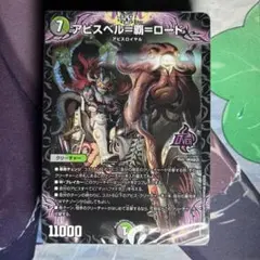 2026年最新】黒緑アビスの人気アイテム - メルカリ