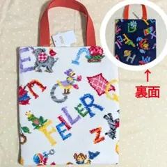 FELLER 　トートバッグ　フェイラー　パスザバトン