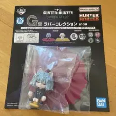 HUNTER×HUNTER シルバ ラバーコレクション