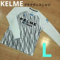 Lサイズ【KELME】ケルメ 長袖プラクティスシャツ 通気性◯