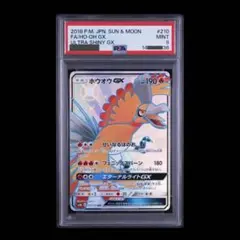 【ポケモンカード】超貴重！絶版　ホウオウGX SSR 色違い　PSA9のサムネイル