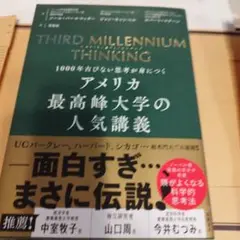サードミレニアムシンキング