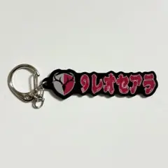 鹿島アントラーズ プレイヤーズネームキーホルダー カタカナ #9 レオセアラ ②