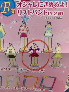 オシャレ魔女ラブandベリー　C賞　一番くじ　プリティーピンクデビル