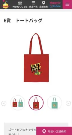 ズートピア Happyくじ E賞 トートバック 赤