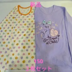 新品 カットソー Tシャツ 下着 綿100 長袖 丸首 150